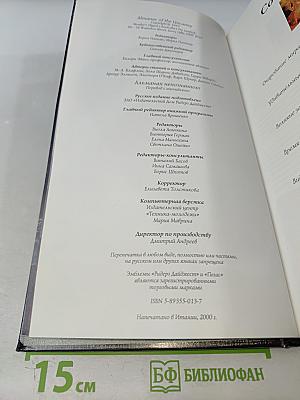 Альманах Непознанного: Сквозь века в поисках загадочных явлений