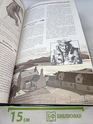 Альманах Непознанного: Сквозь века в поисках загадочных явлений