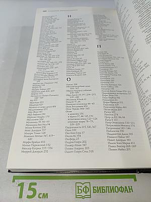 Альманах Непознанного: Сквозь века в поисках загадочных явлений