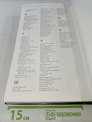 Альманах Непознанного: Сквозь века в поисках загадочных явлений