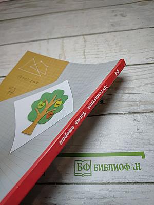 Математика 2 класс Часть вторая