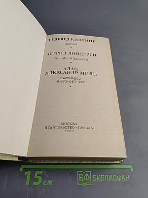 Маугли. Малыш и Карлсон. Винни-Пух и все-все-все