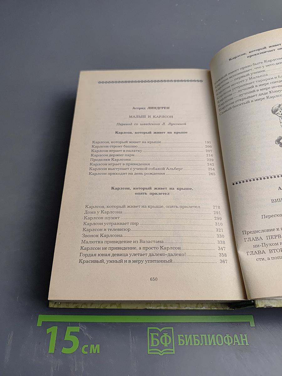 Маугли. Малыш и Карлсон. Винни-Пух и все-все-все