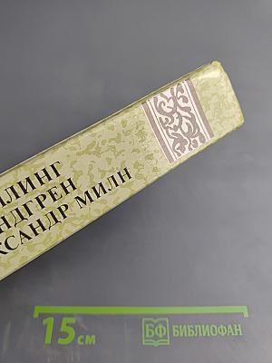 Маугли. Малыш и Карлсон. Винни-Пух и все-все-все