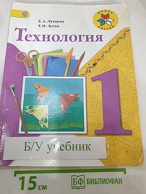 Технология. 1 класс