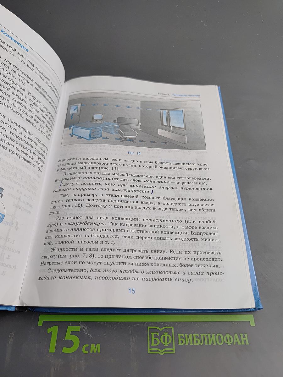 Физика 8 класс