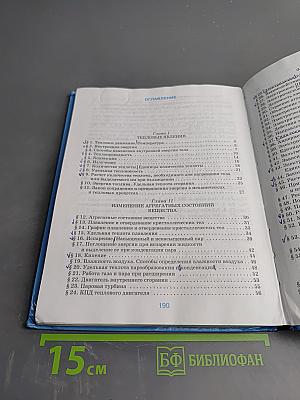 Физика 8 класс