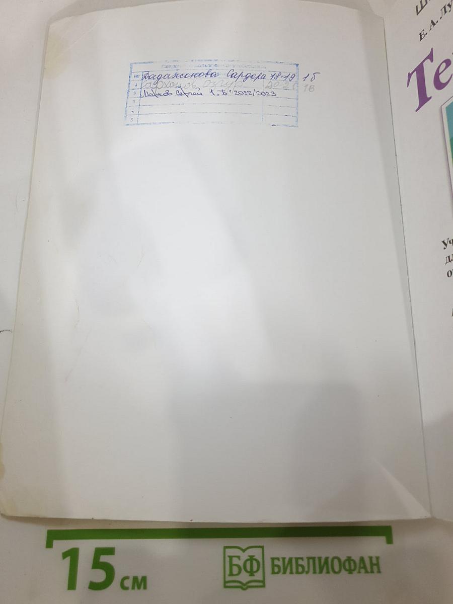 Технология. 1 класс