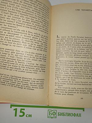 Избранные рассказы и новеллы