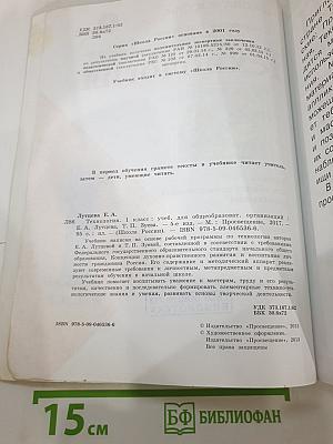 Технология. 1 класс