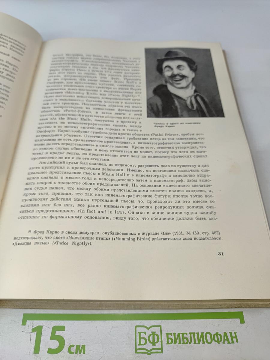Чарльз Спенсер Чаплин. Очерк раннего периода творчества