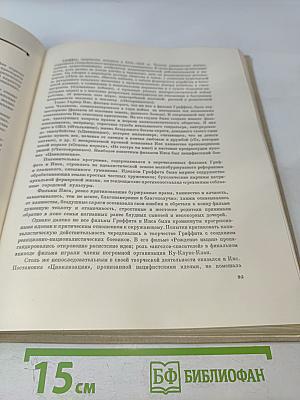 Чарльз Спенсер Чаплин. Очерк раннего периода творчества