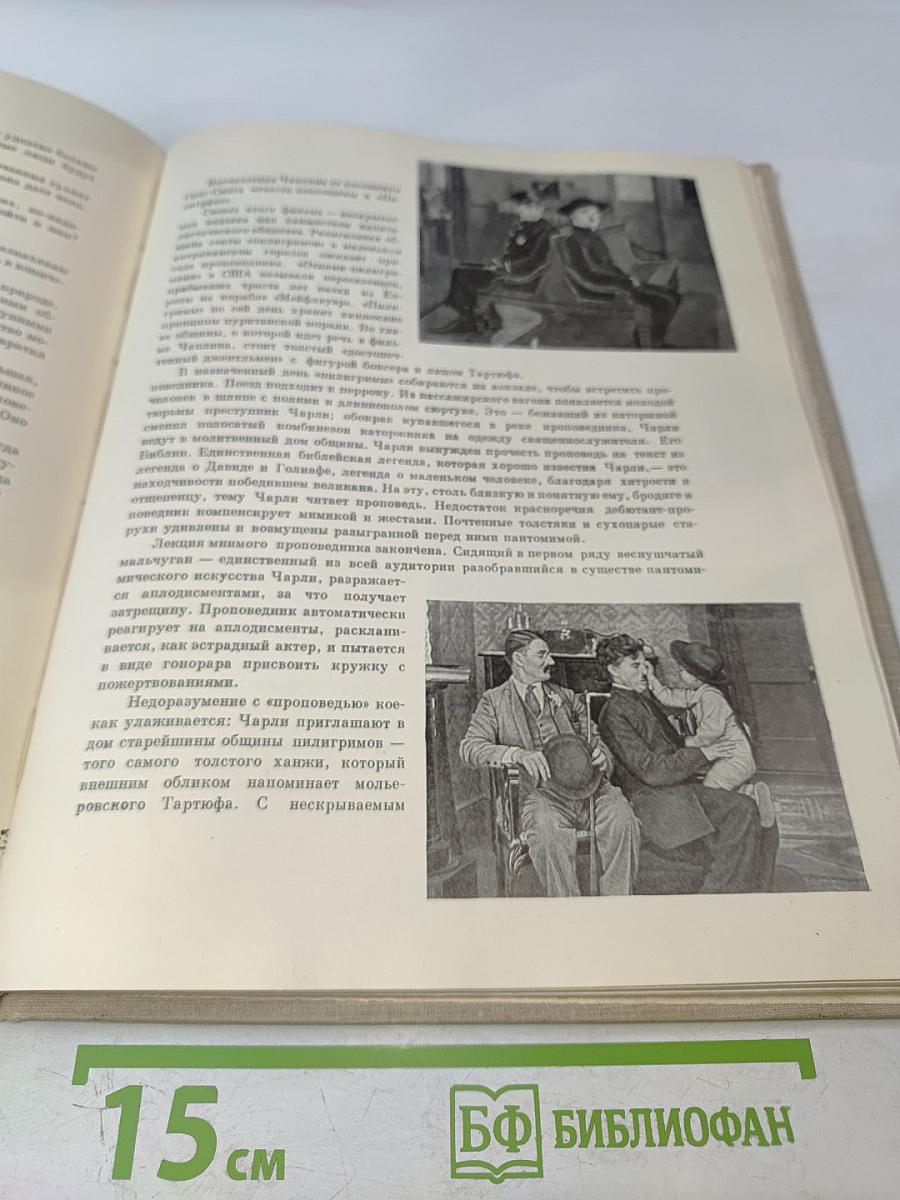 Чарльз Спенсер Чаплин. Очерк раннего периода творчества