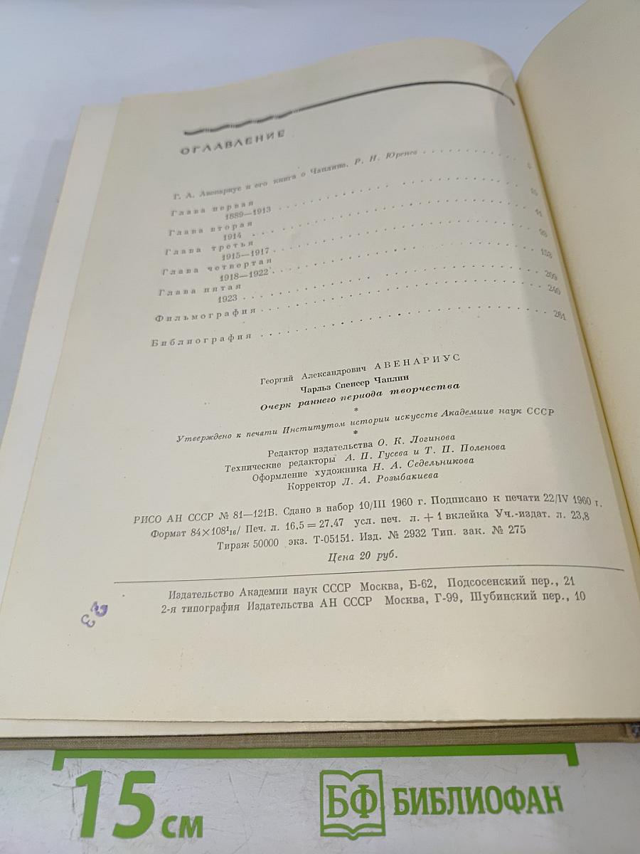 Чарльз Спенсер Чаплин. Очерк раннего периода творчества