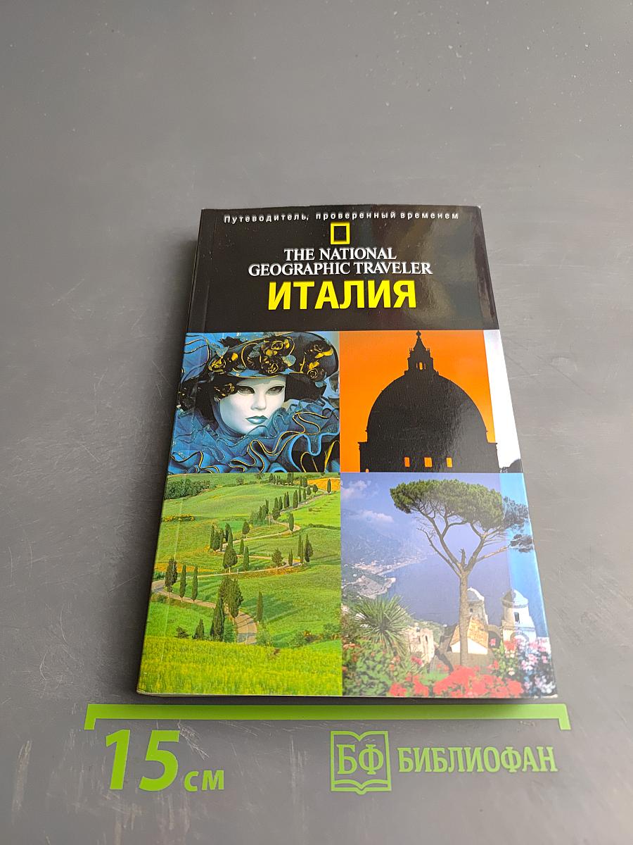 Италия