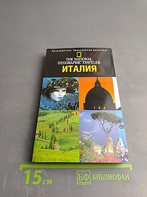 Италия