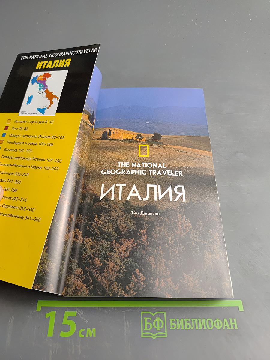 Италия