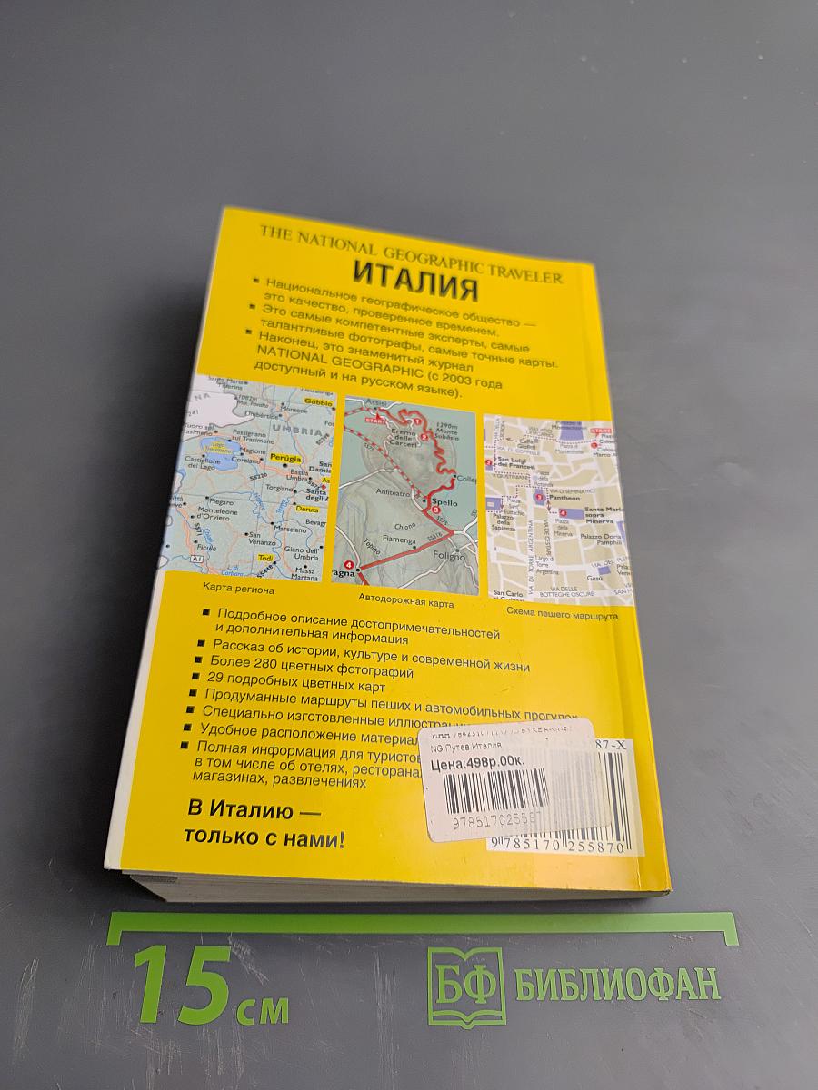 Италия