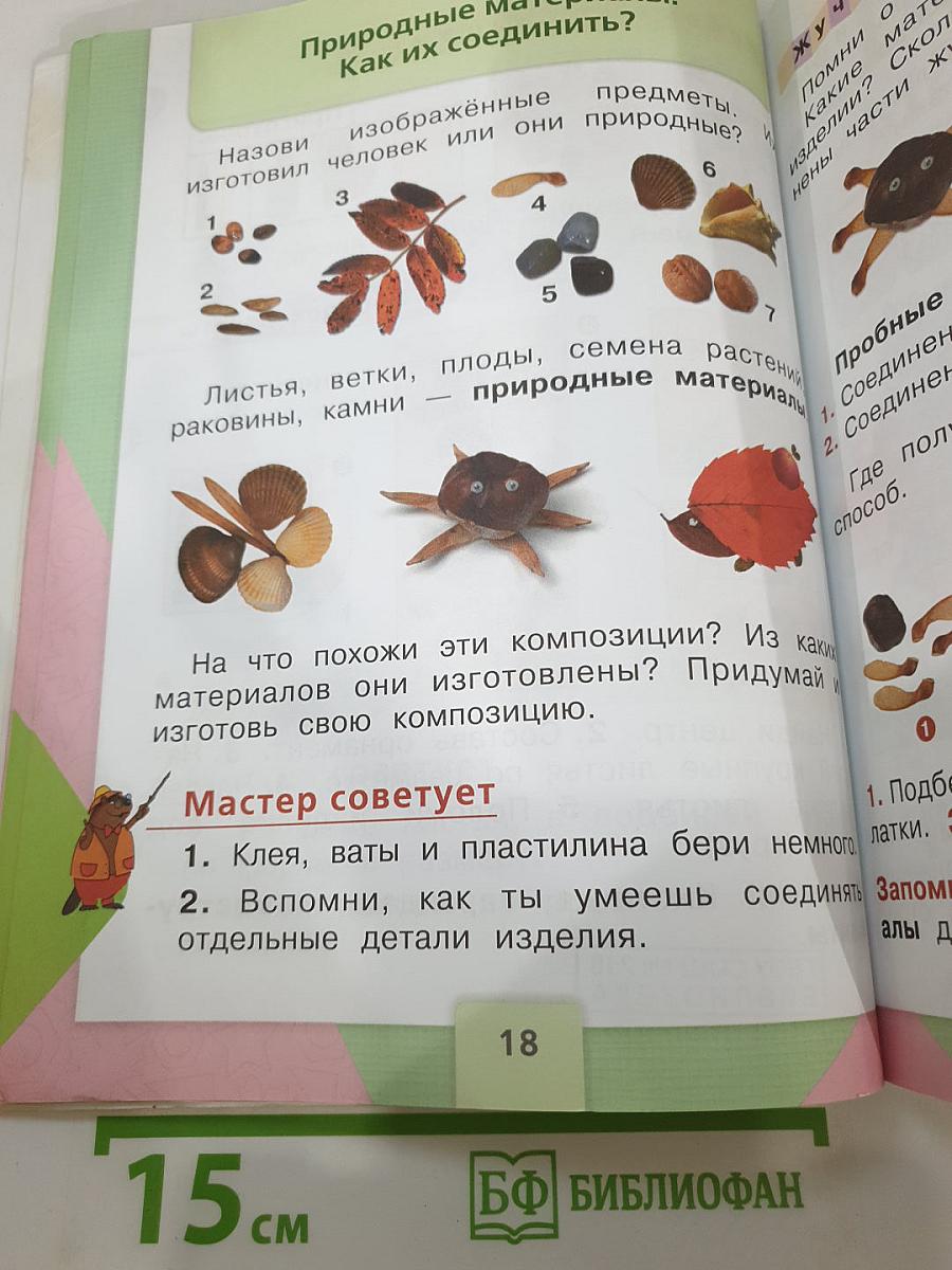 Технология. 1 класс