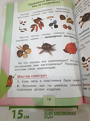 Технология. 1 класс