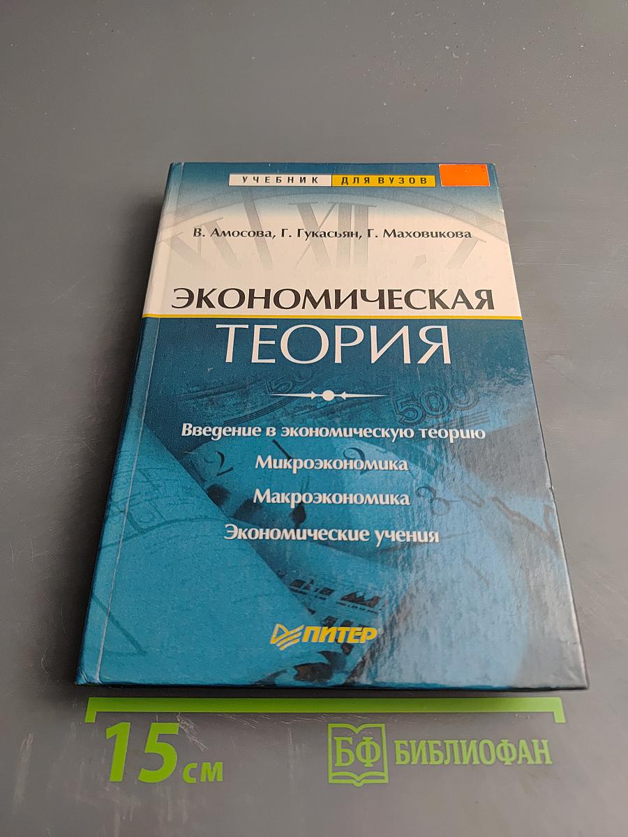 Экономическая теория
