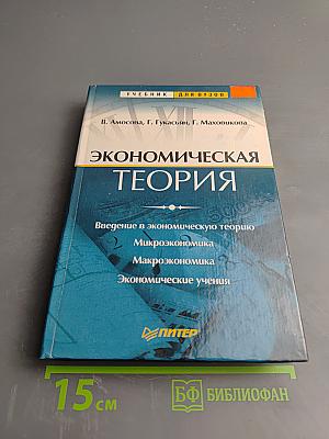 Экономическая теория