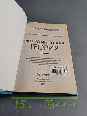 Экономическая теория