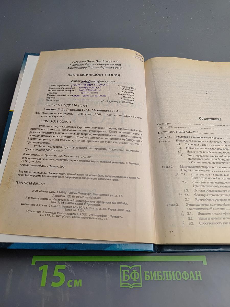 Экономическая теория