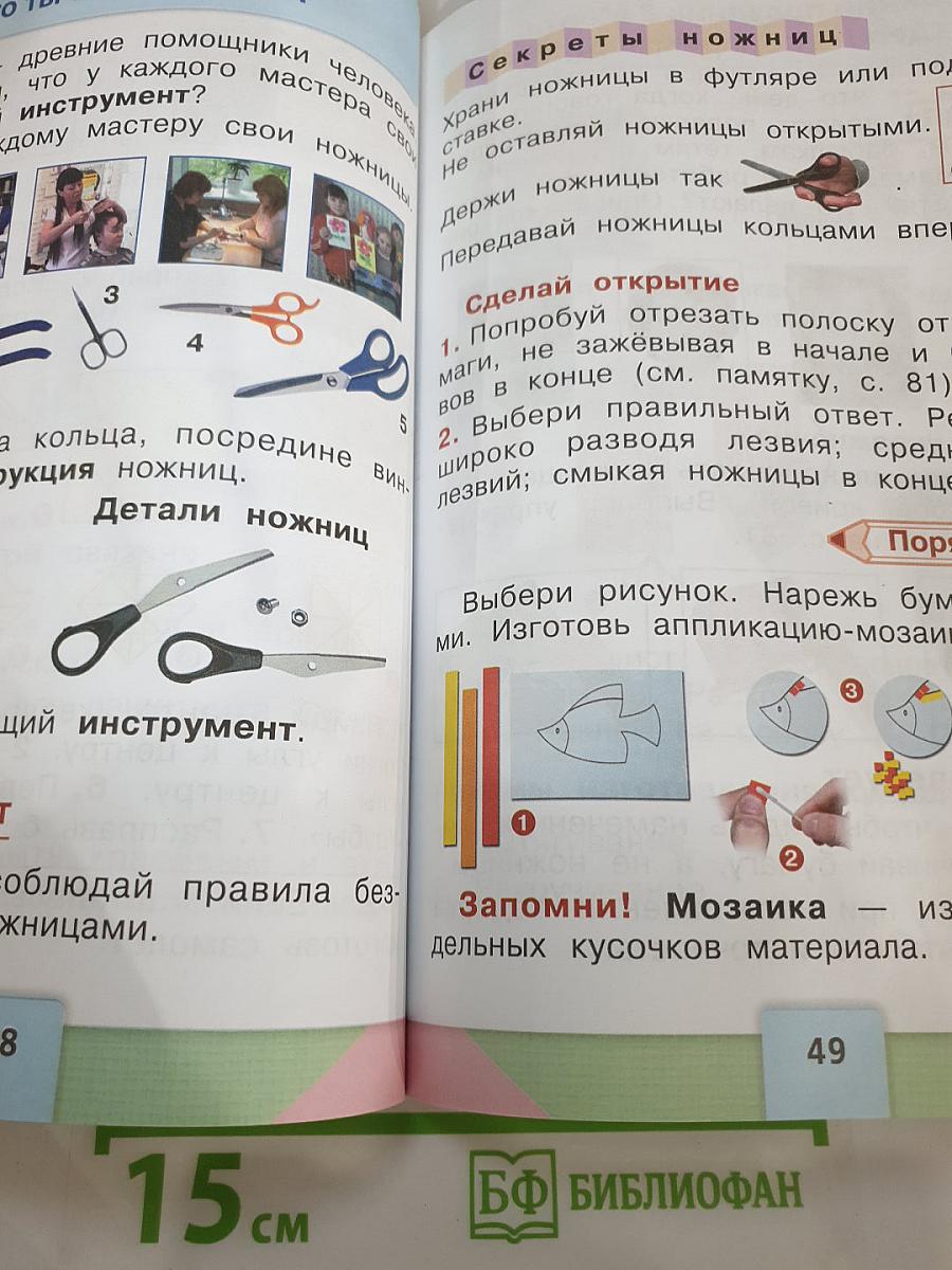 Технология. 1 класс