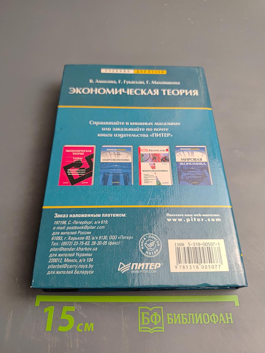 Экономическая теория