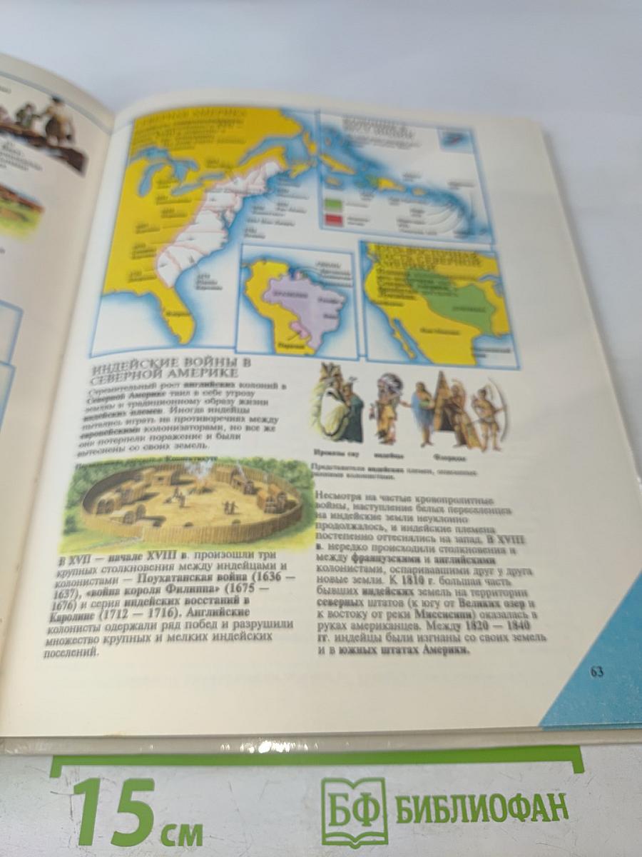 Иллюстрированная Мировая История в Датах