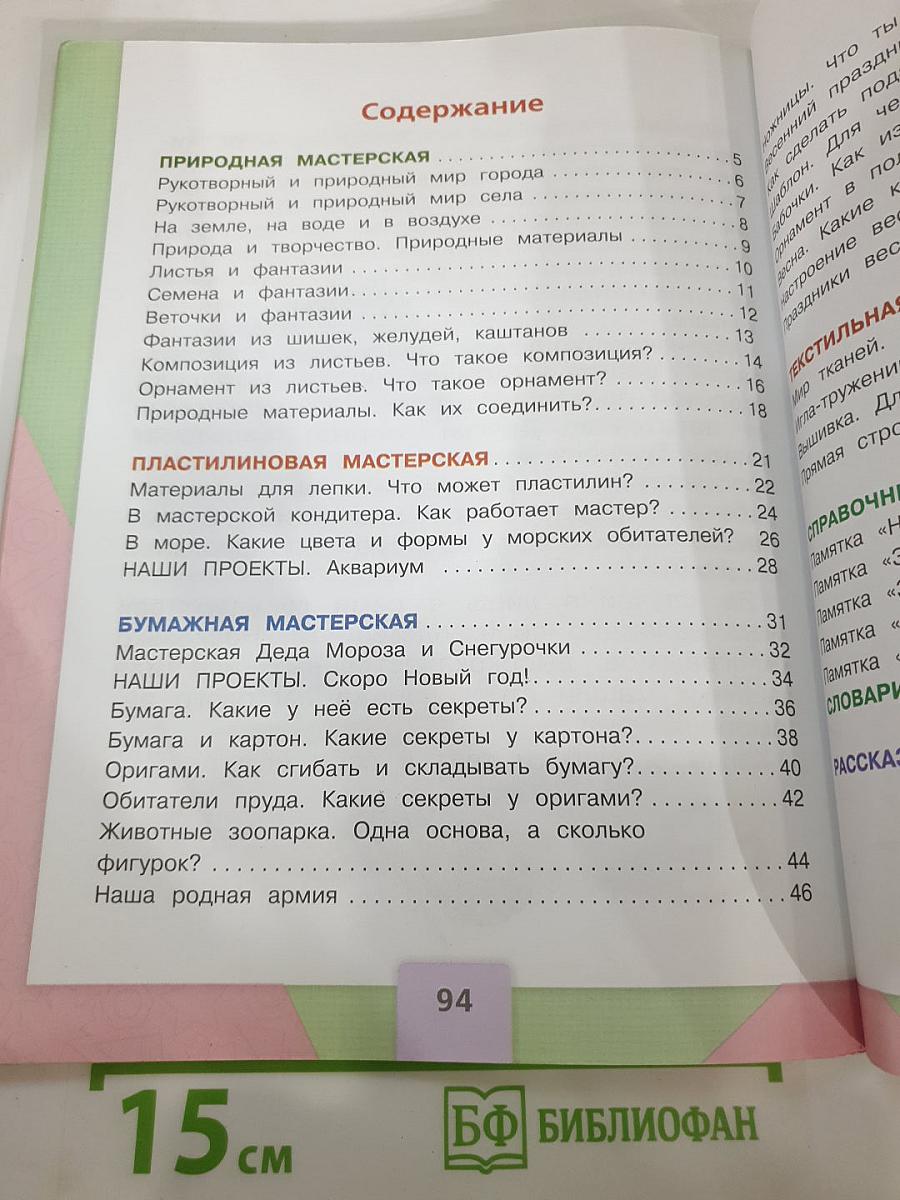 Технология. 1 класс