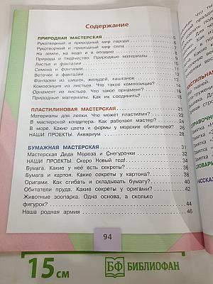 Технология. 1 класс