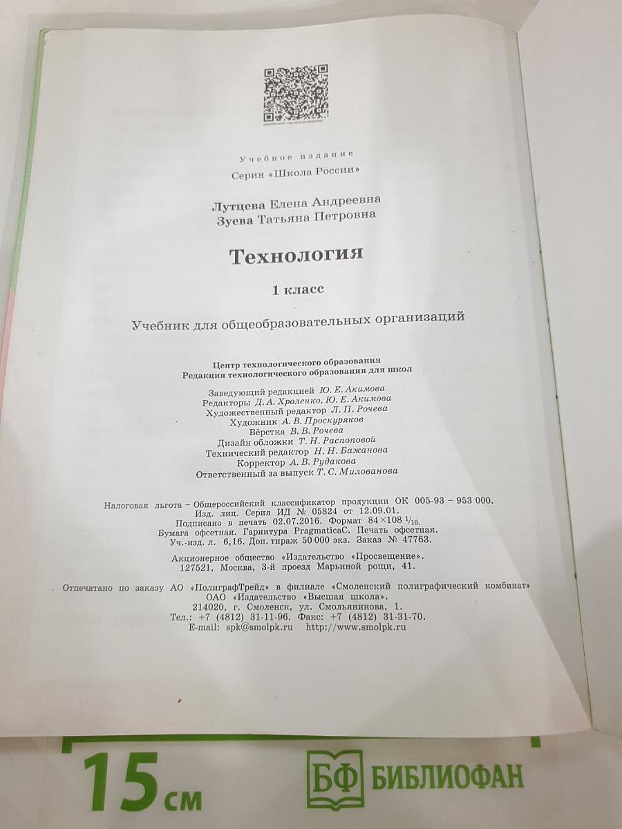 Технология. 1 класс