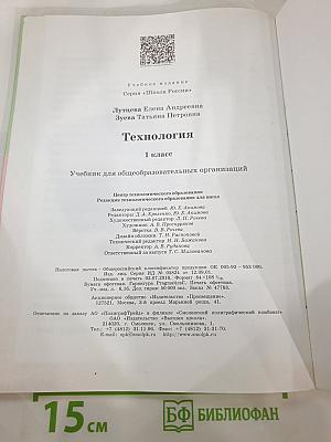 Технология. 1 класс