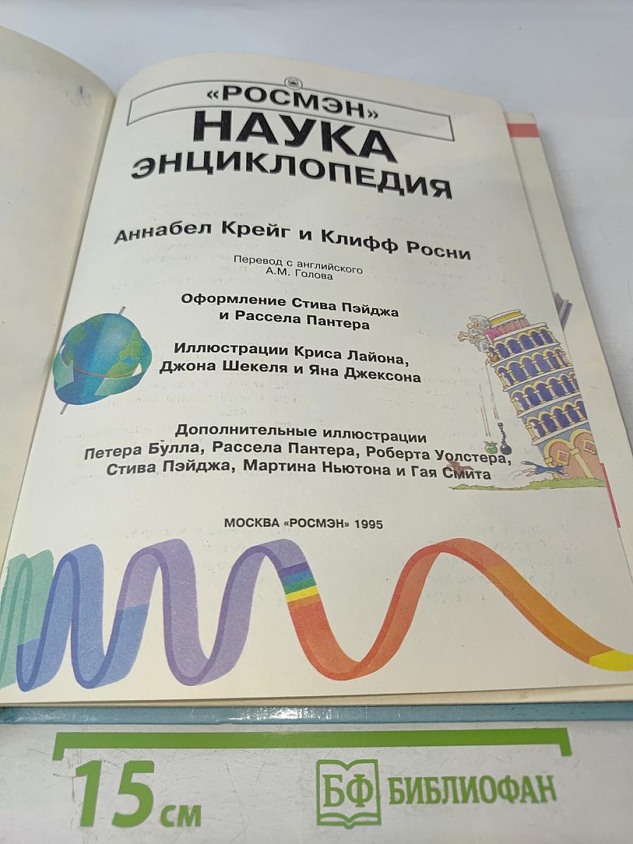Наука Энциклопедия