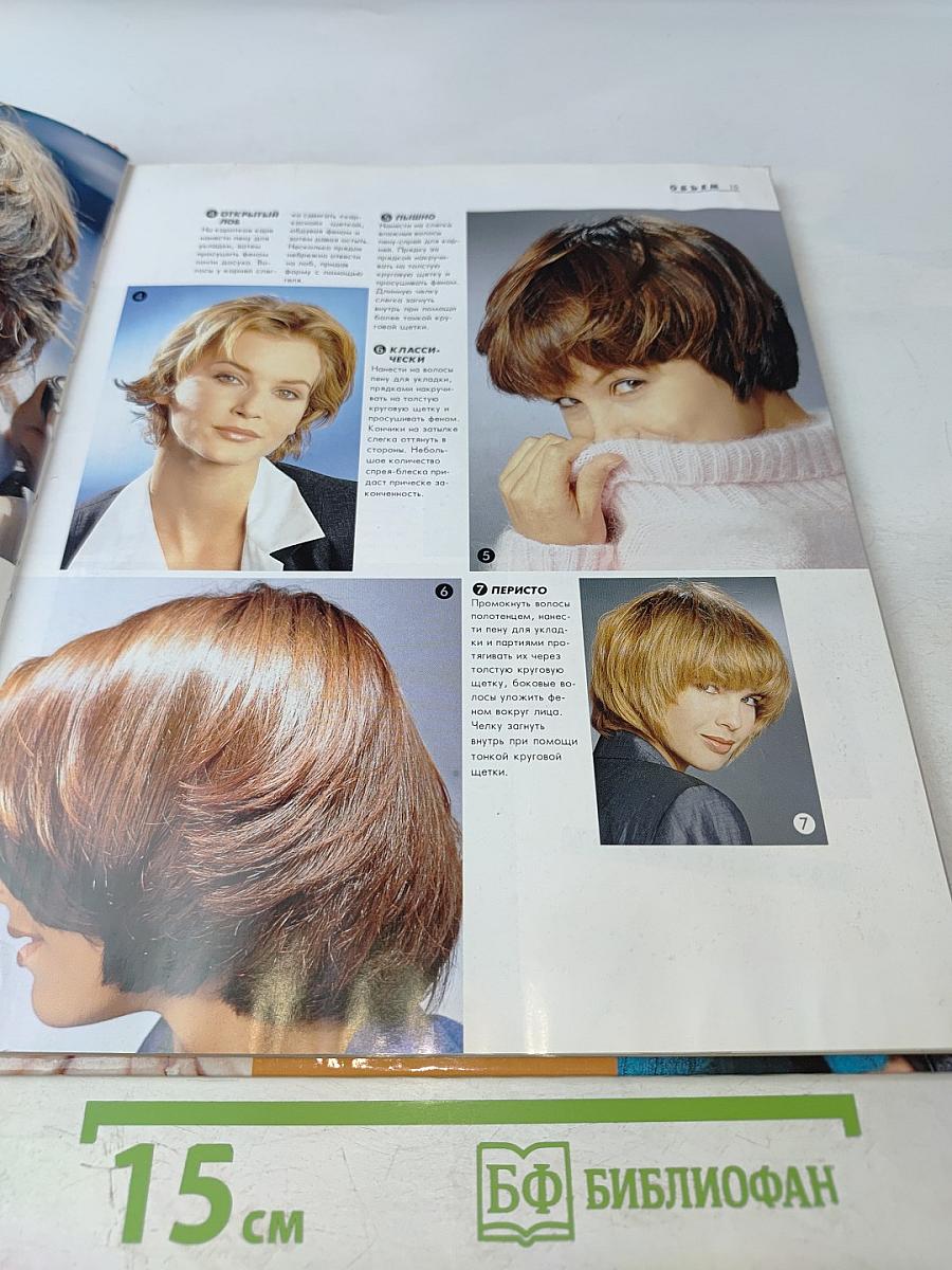 300 Новых Причесок