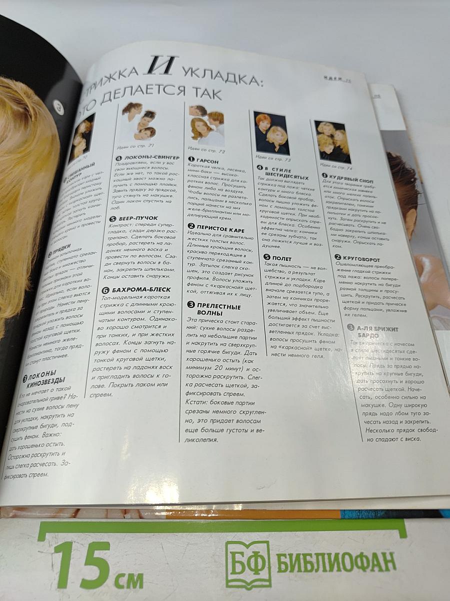 300 Новых Причесок