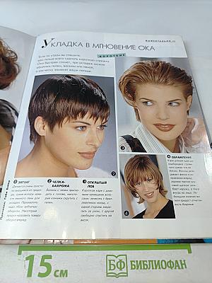 300 Новых Причесок