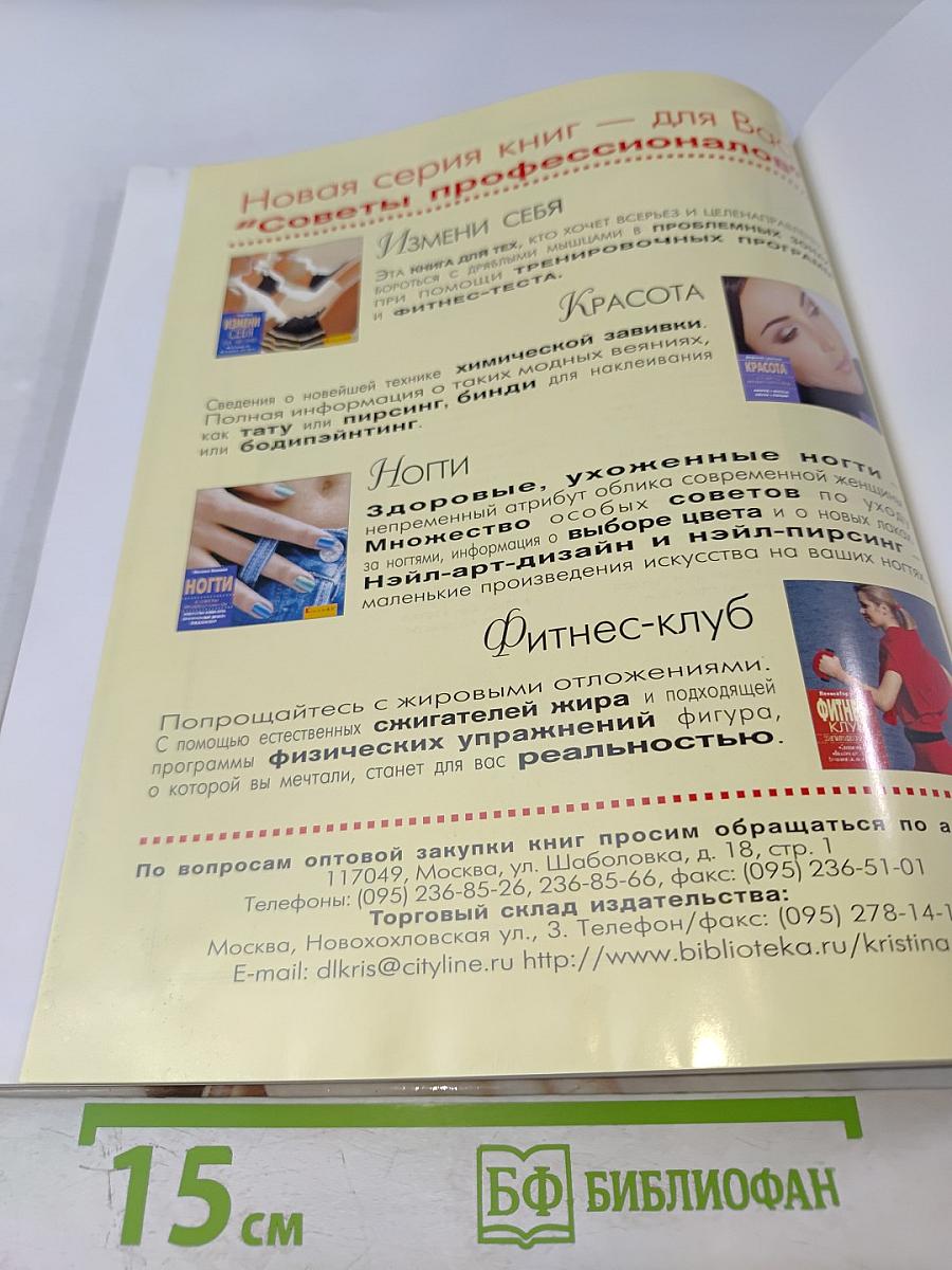 300 Новых Причесок