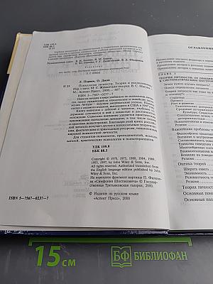 Психология личности. Теория и исследования