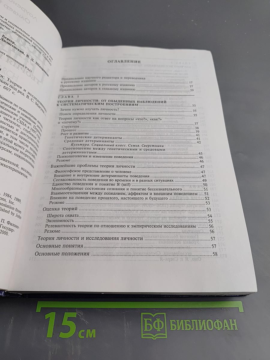 Психология личности. Теория и исследования
