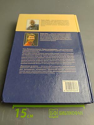 Психология личности. Теория и исследования