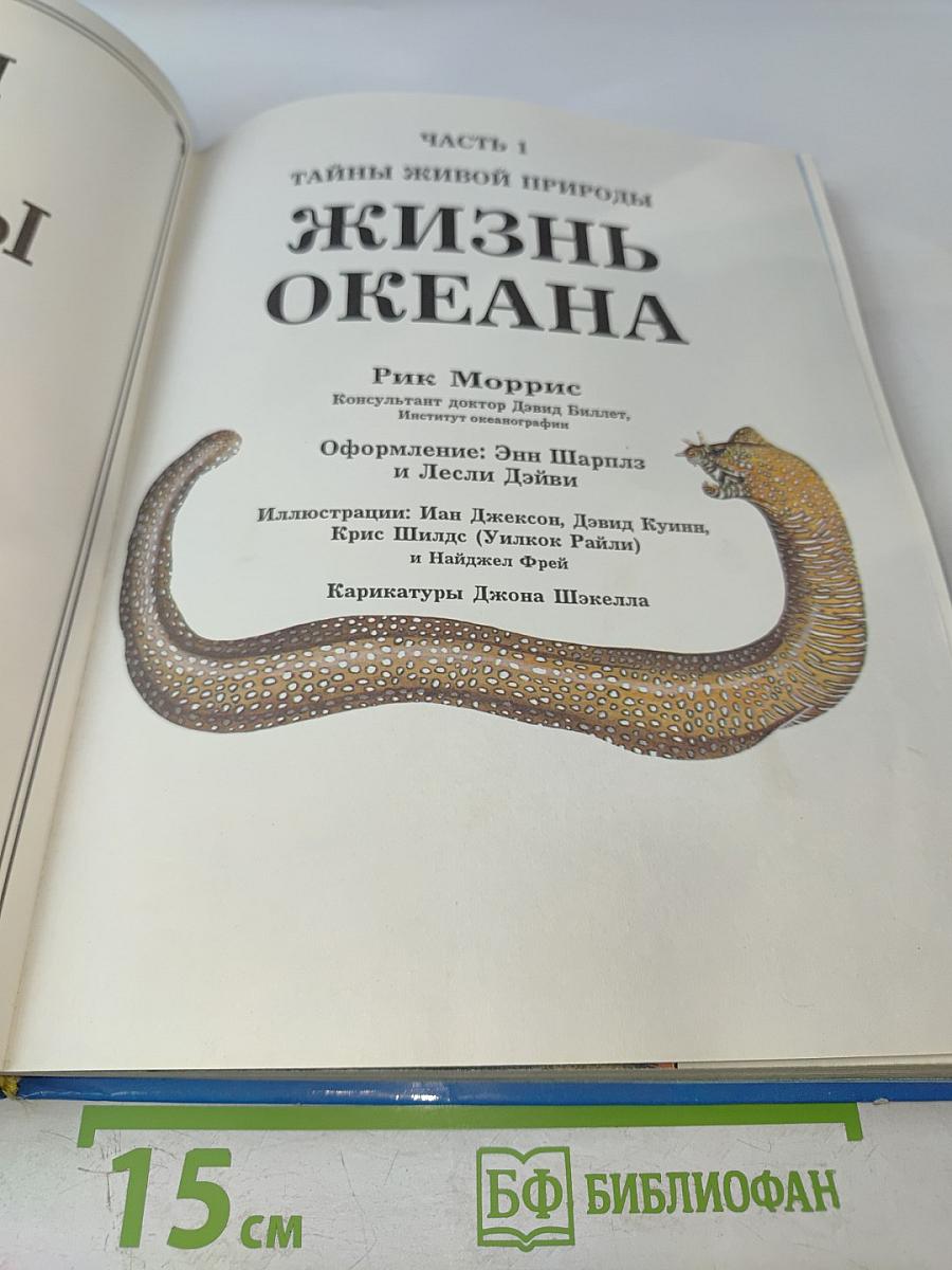 Тайны живой природы