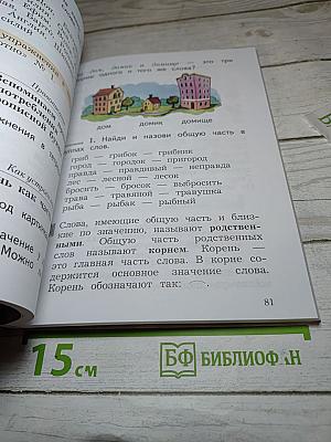 Русский язык. 2 класс. Часть первая