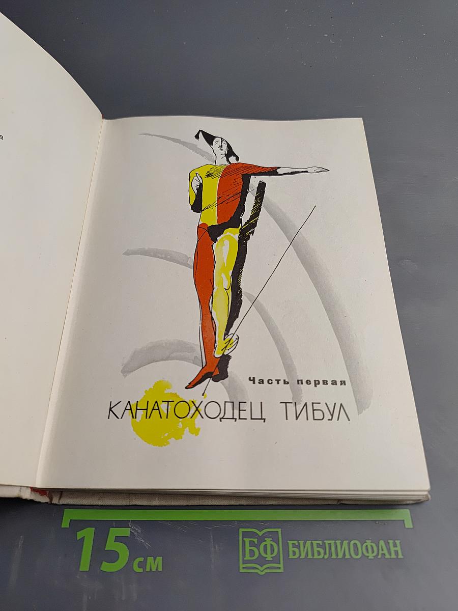 Три Толстяка