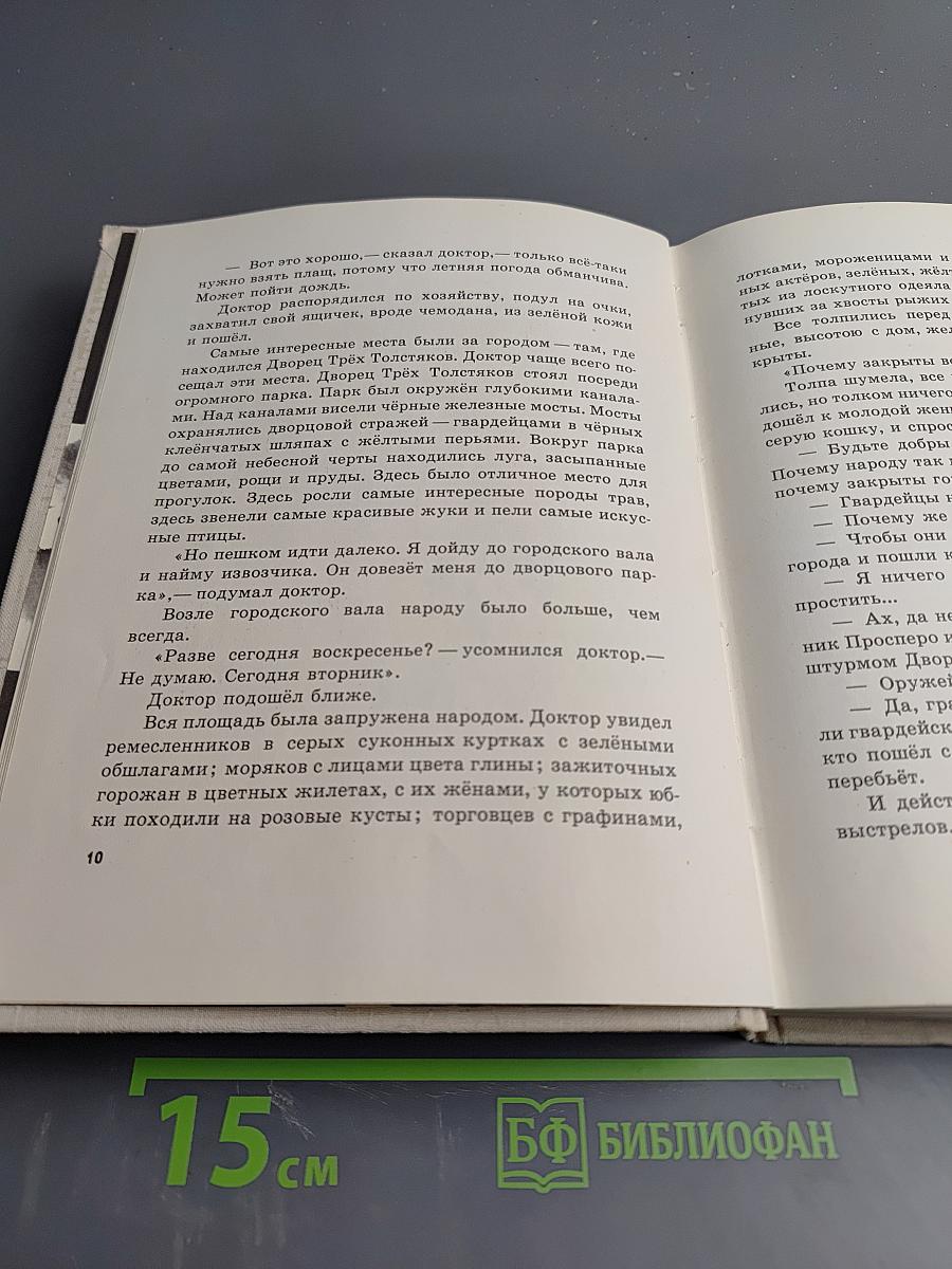 Три Толстяка