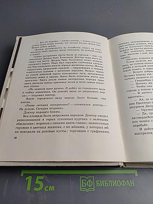 Три Толстяка