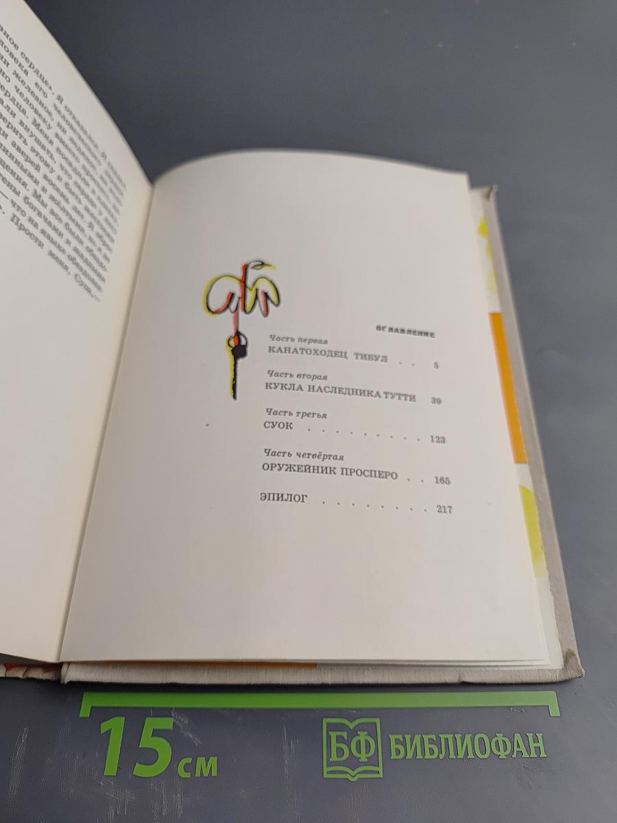 Три Толстяка