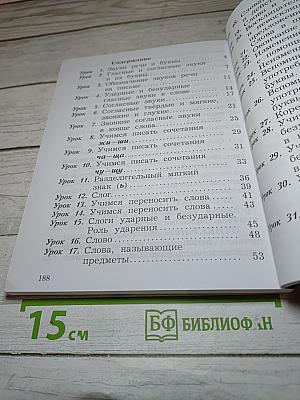 Русский язык. 2 класс. Часть первая
